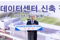 Korea Eximbank Holds Groundbreaking Ceremony for New Data Center in its Human Resources Development Institute in Yongin